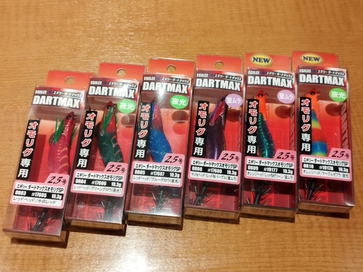 WEBストア限定 【新品】エギリー・ダートマックス オモリグスペシャル
