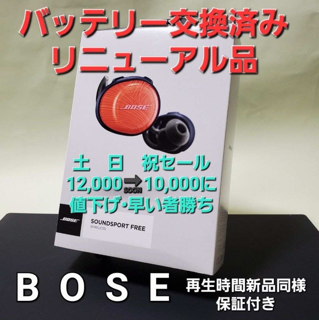 再生時間保証付き BOSE SoundSport Free ボーズイヤホンNo 80 美品 新品バッテリー交換済み|Yahoo!フリマ(旧PayPayフリマ) 再生時間保証付き BOSE SoundSport Free ボーズイヤホンNo 80 美品 新品バッテリー交換済み|Yahoo!フリマ(旧PayPayフリマ)