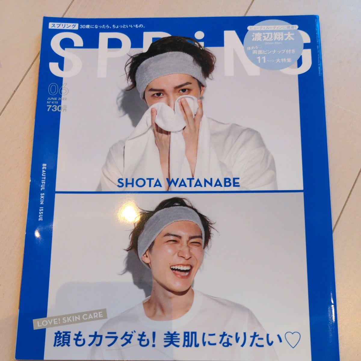 【Snow Man】渡辺翔太 表紙を飾った雑誌セット