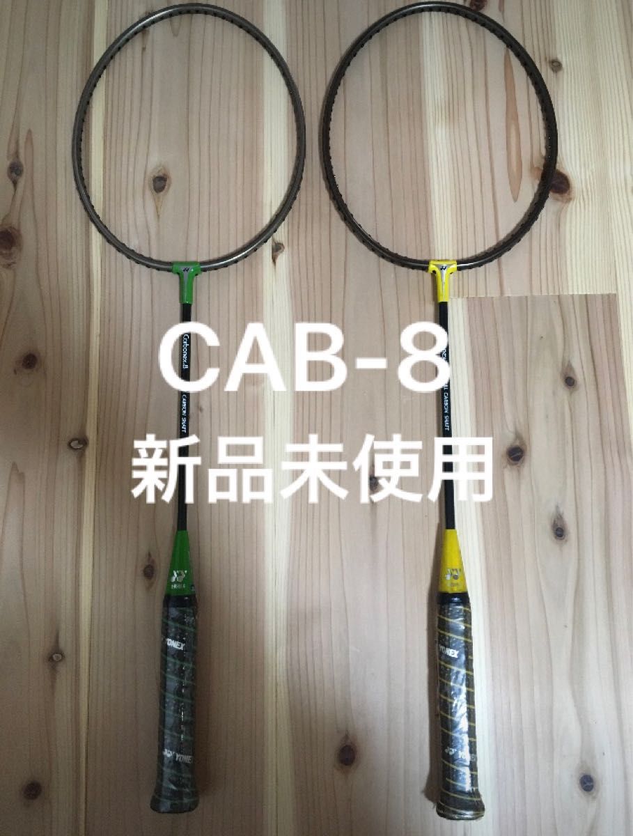 ヨネックス YONEX カーボネックスCARBONEX 8 CAB8 