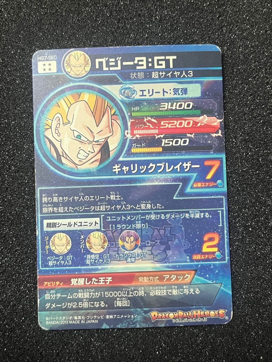 ドラゴンボールヒーローズ　 ベジータ:GT  HG7-SEC