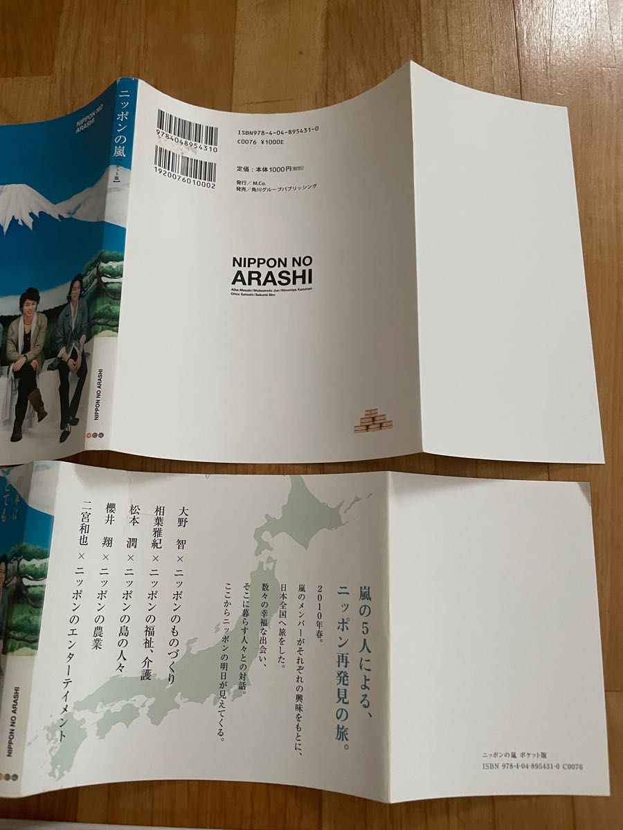 映画プラチナデータ　パンフレット　auパンフレット　ニッポンの嵐ポケット版　ARASHI Anniversary Tour5×20