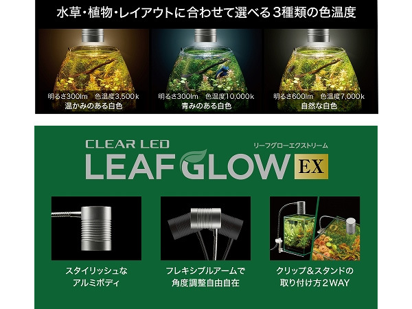 GEX クリアLED リーフグロー EX 熱帯魚 観賞魚用品 水槽用品 ライト ジェックス_画像3