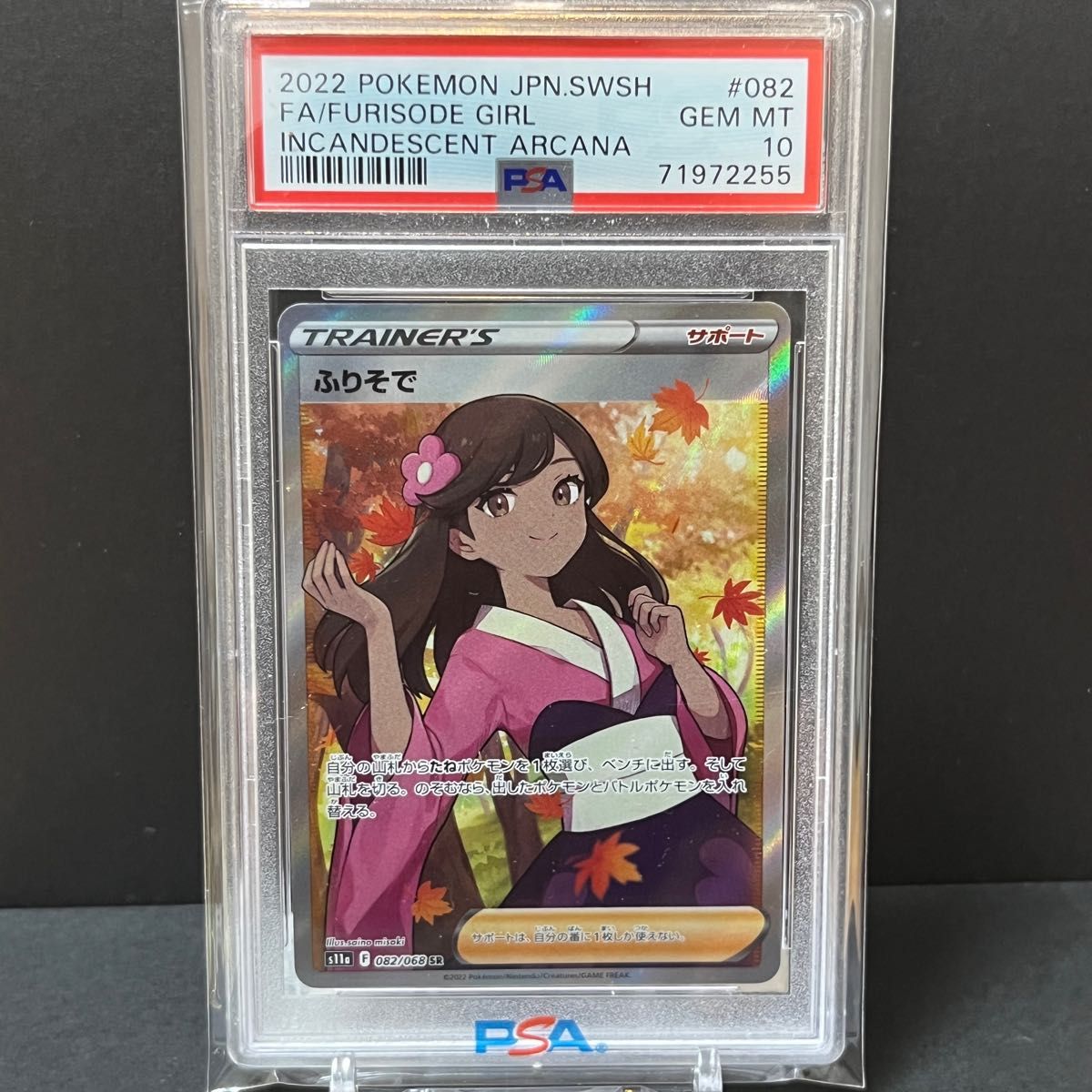 PSA10】ふりそで SRワンオーナー品 Yahoo!フリマ（旧）-