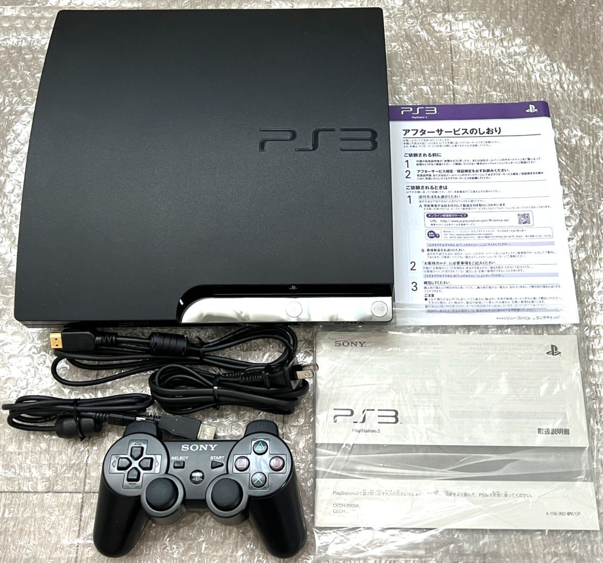 良品・動作確認済み・最終型〉PS3 プレイステーション3 本体 CECH