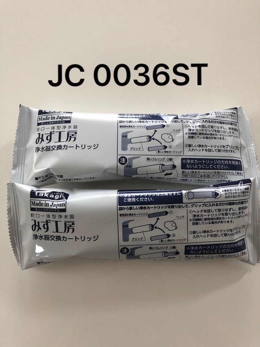 みず工房 浄水器交換カートリッジ 高性能除去 タカギ takagi JC0066 - 食器