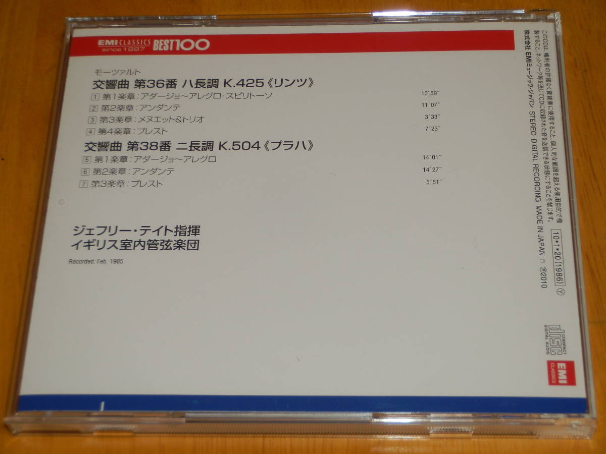 [美品] EMI国内盤CD (2010年発売・24bitリマスタ) ～ J.テイト指揮イギリス室内管 ★ モーツァルト／交響曲 第36番(リンツ)、第38(プラハ)