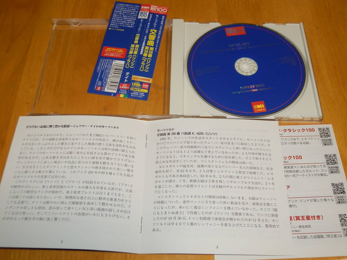 [美品] EMI国内盤CD (2010年発売・24bitリマスタ) ～ J.テイト指揮イギリス室内管 ★ モーツァルト／交響曲 第36番(リンツ)、第38(プラハ)