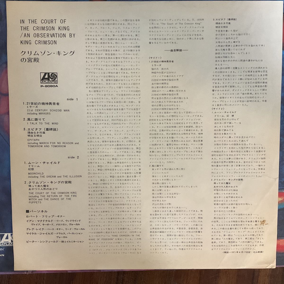 [LP]KING CRIMSON Crimson * King. . dono записано в Японии 