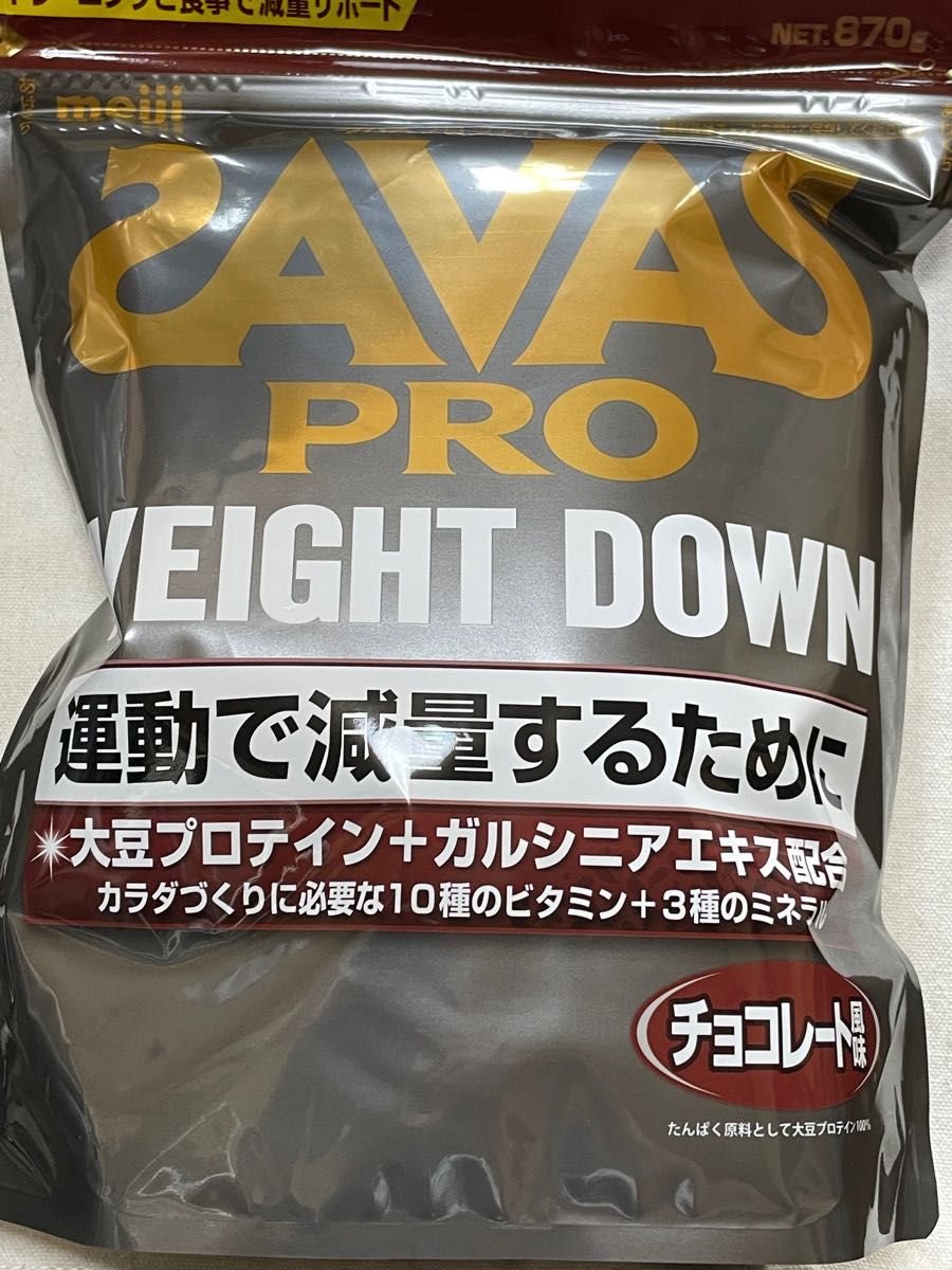 SAVAS ザバス プロ ウェイトダウン チョコレート風味 870g 3袋セット