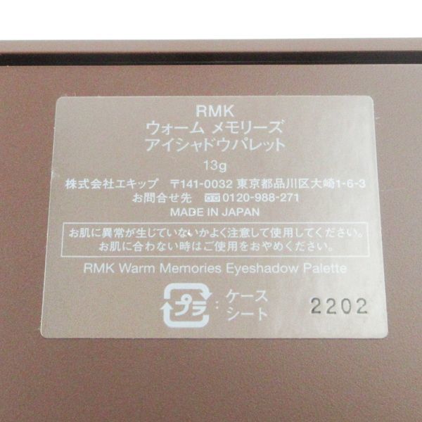 RMK ウォーム メモリーズ アイシャドウパレット 数量限定発売 残量多 H25_画像5