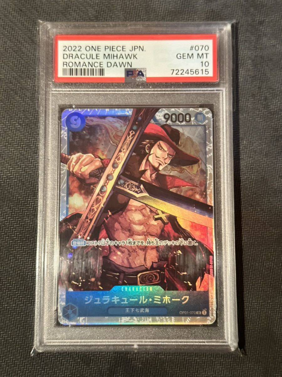 最も信頼できる ワンピースカード ジュラキュール・ミホーク psa10