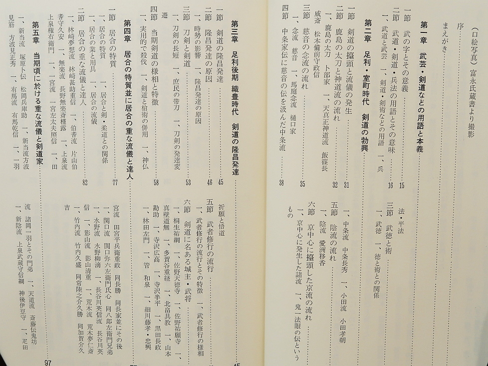 剣道五百年史　富永堅吾　百泉書房_画像3