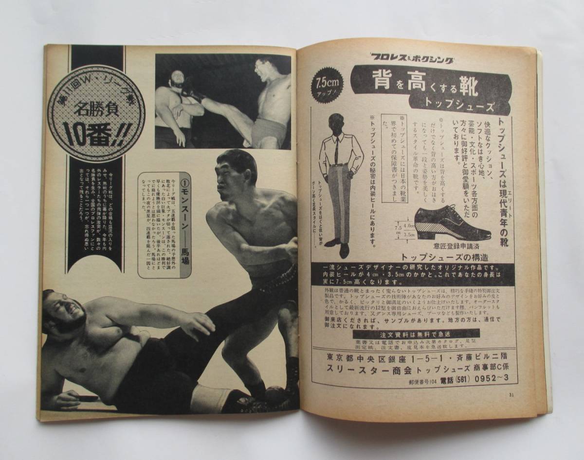 プロレス＆ボクシング　昭和４４年（１９６９年）６月号増刊　猪木決勝でマルコフ破り　第１１回ワールド・リーグ戦初優勝　_画像8