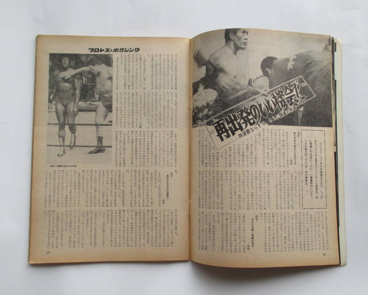 プロレス＆ボクシング　昭和４４年（１９６９年）６月号増刊　猪木決勝でマルコフ破り　第１１回ワールド・リーグ戦初優勝　_画像6