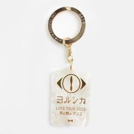 ヨルシカ】キーホルダー 月と猫のダンス ライブ LIVE グッズ ヨルシカ】キーホルダー 月と猫のダンス ライブ LIVE グッズ