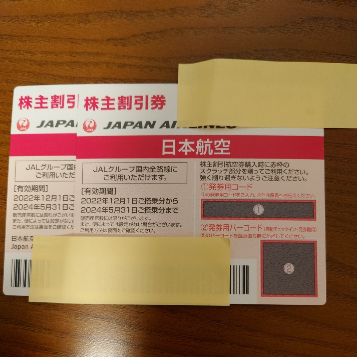 日本航空株主優待券JAL 2枚セット（有効期限〜2024年5月31日