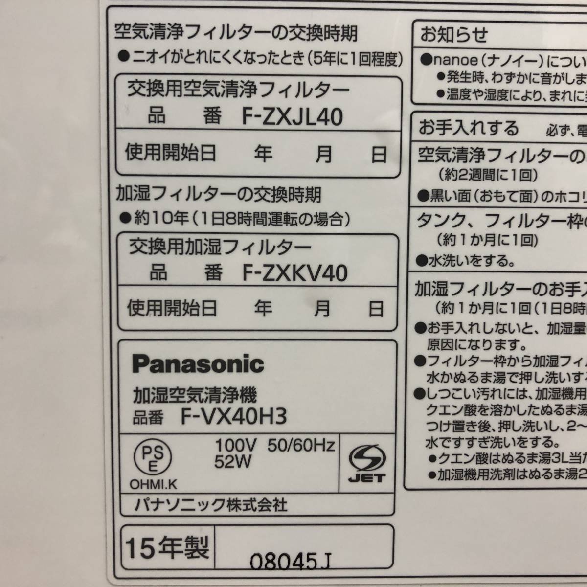 動作品 Panasonic パナソニック F-VX40H3 加湿 空気清浄機 nanoe ナノイー ECONAVI エコナビ ホワイト 50/60Hz 100V 札幌の画像10