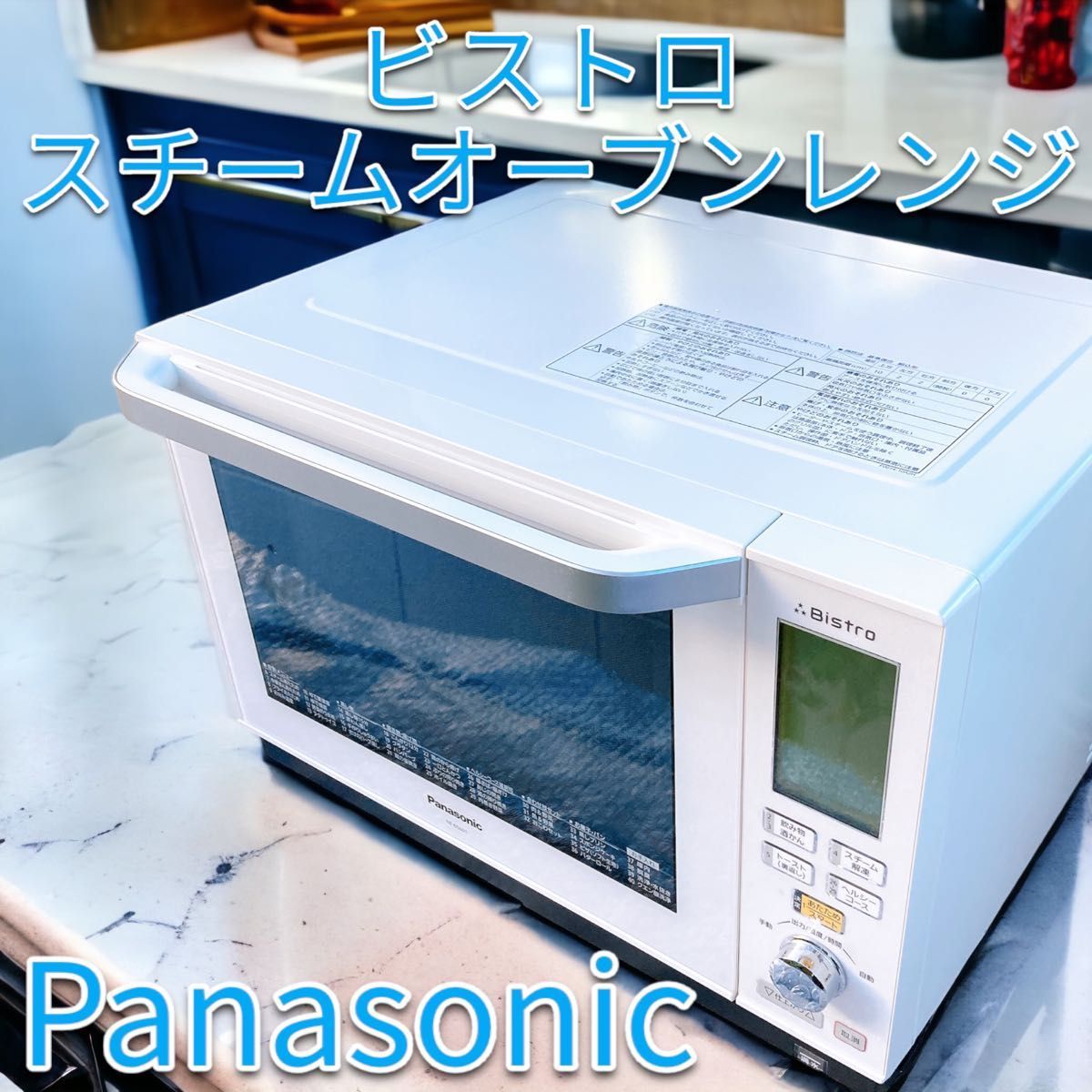 最愛 Panasonic スチームオーブンレンジ 3つ星 ビストロ 26L ホワイト