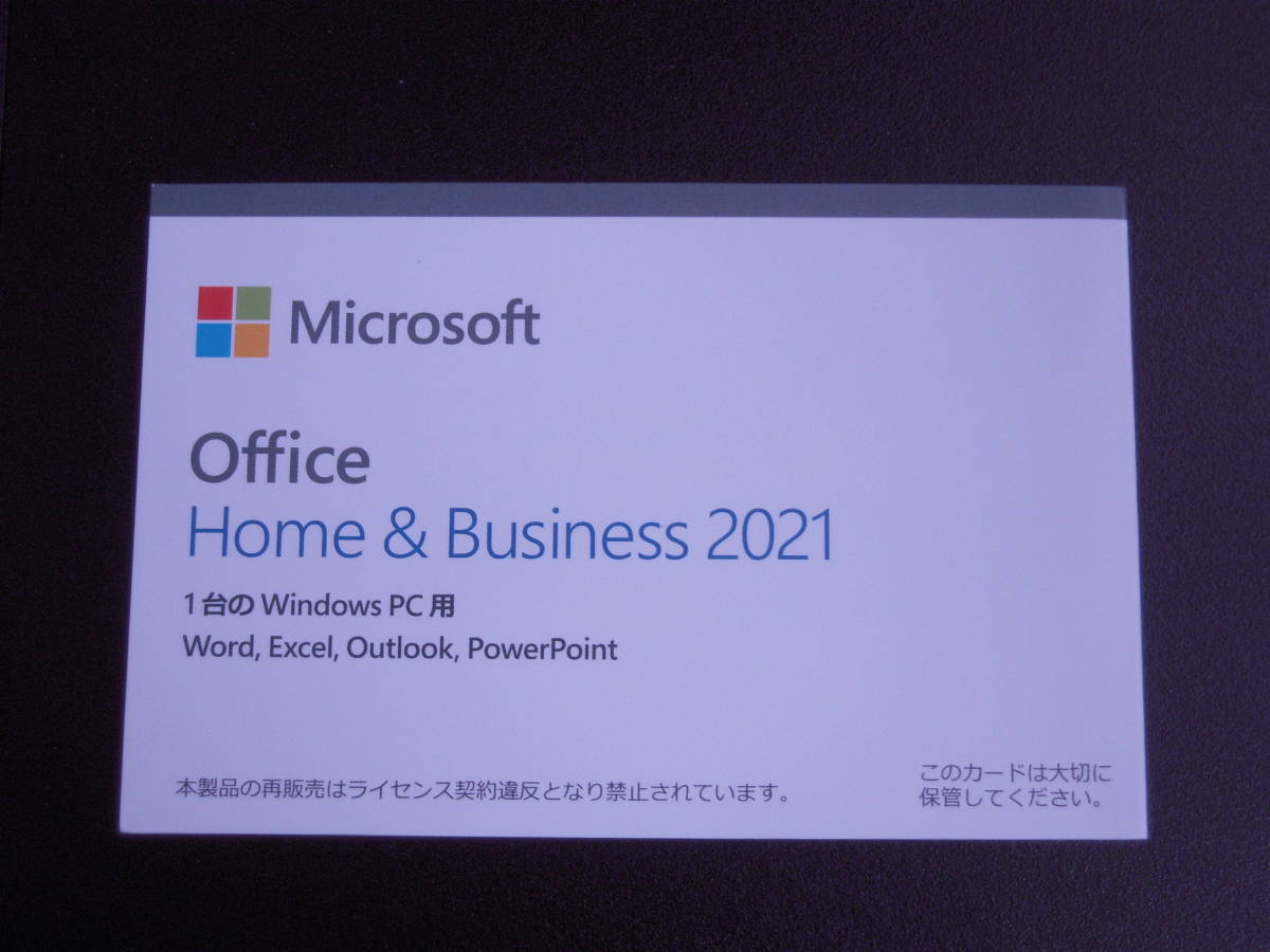 正規品新品未開封Microsoft Office Home and Business 2021 OEM版②