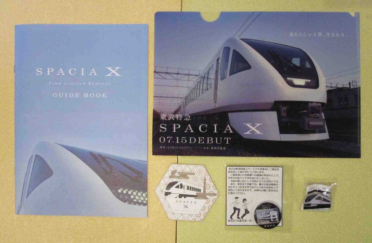 東武鉄道スペーシアX 試乗会ノベルティ 非売品-