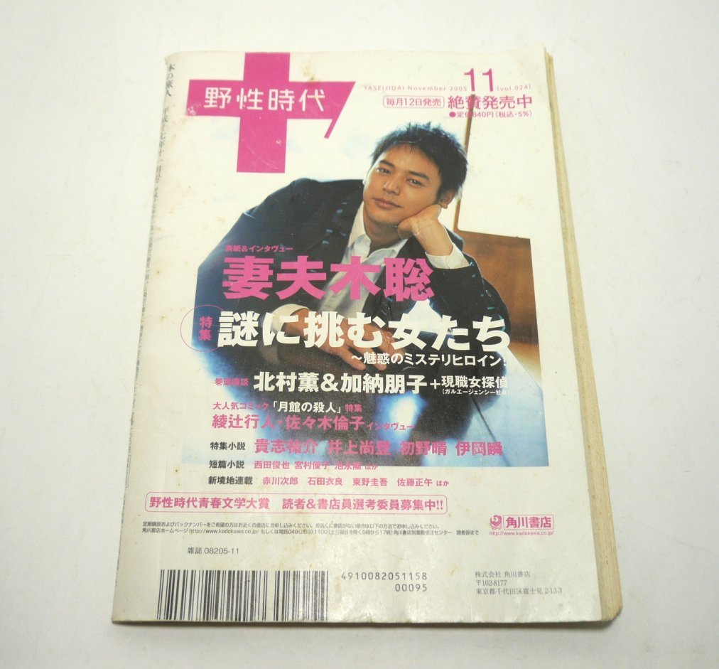 『本の旅人』2005年11月号 No.121　角川書店　平成17年　絲山秋子　恒川光太郎　大島弓子_画像2