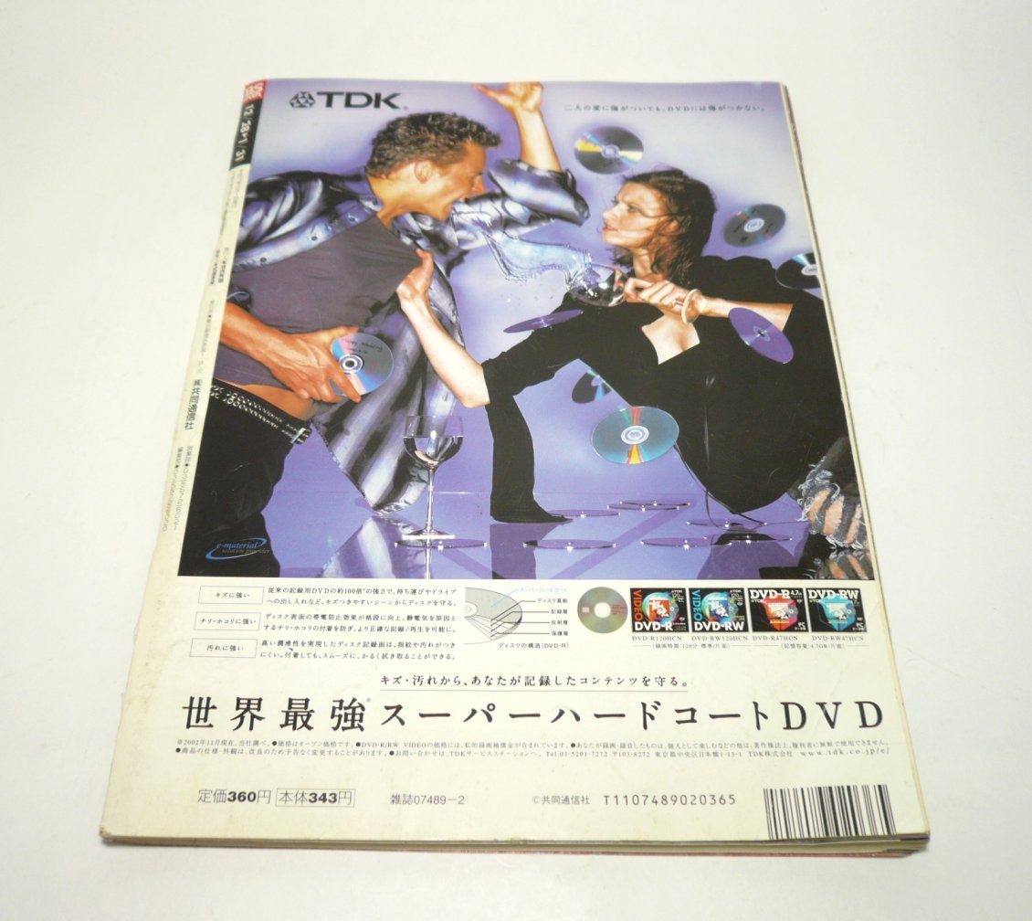 『BS fan(ビーエスファン）』2003年2月号　レオナルド・ディカプリオ　ペネロペ・クルス　織田裕二　オダギリジョー　汐風幸　映美くらら_画像6