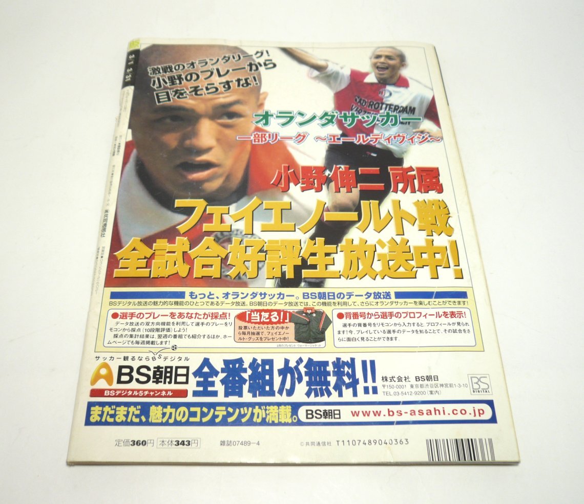 『BS fan(ビーエスファン）』2002年4月号　ロード・オブ・ザ・リング　チャン・ドンゴン　ジュリア・ロバーツ　原田眞人　貴城けい_画像4