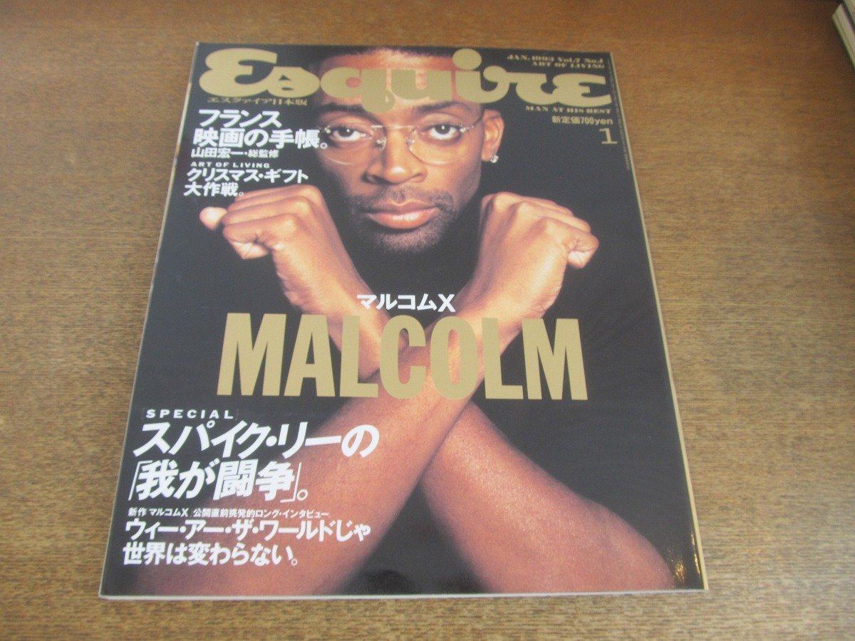 2307CS●Esquire エスクァイア 日本版 1993.1●スパイク・リーの我が闘争/バーバラ・グリッチ・ハリソン/中島由紀子/三宅久美子/樋口泰人_画像1