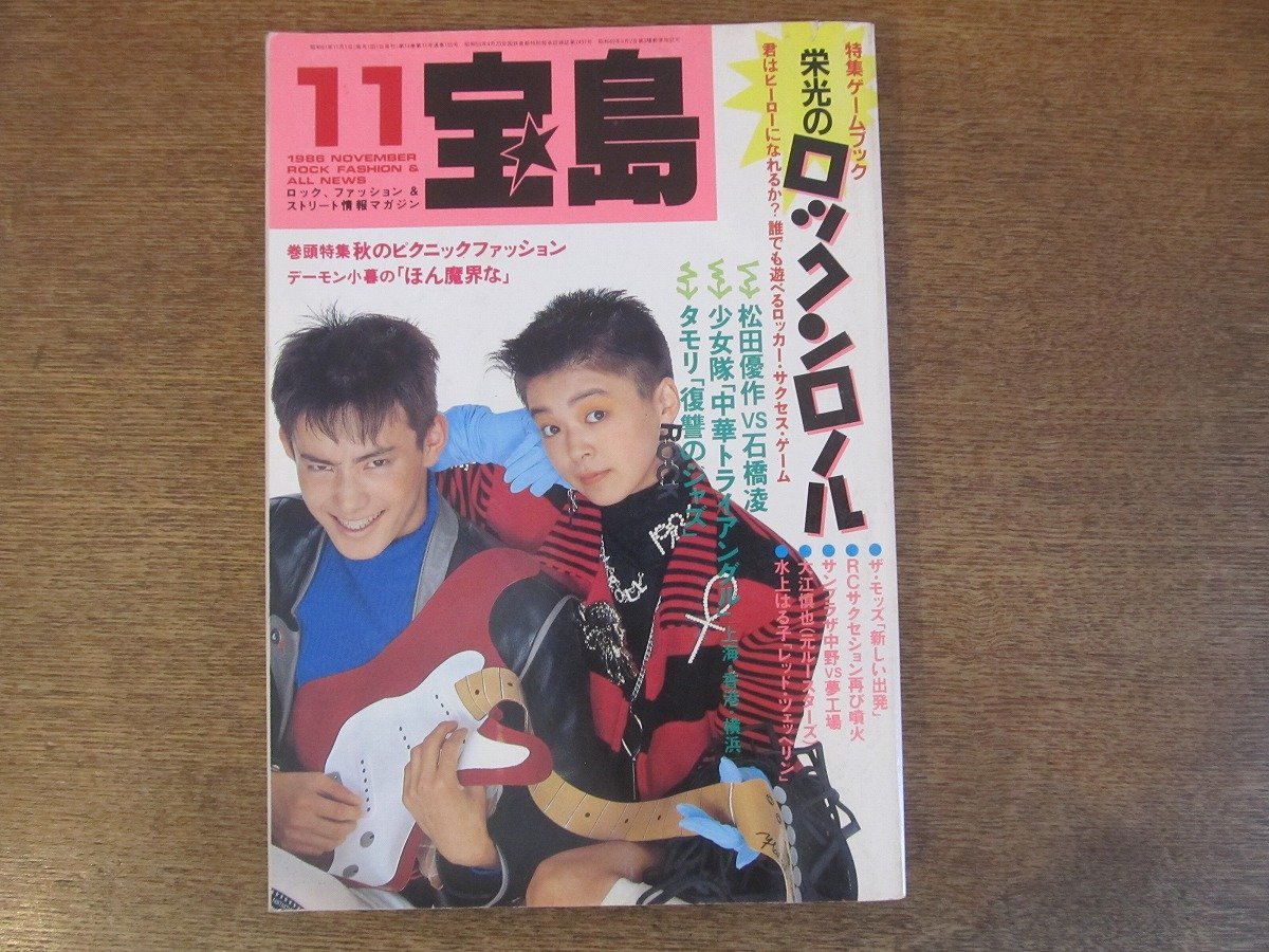 2307MK●宝島 155/1986昭和61.11●少女隊/松田優作石橋凌/森山達也(モッズ)/タモリ/大江慎也/夢工場/RCサクセション/スタークラブ/戸川京子_画像1