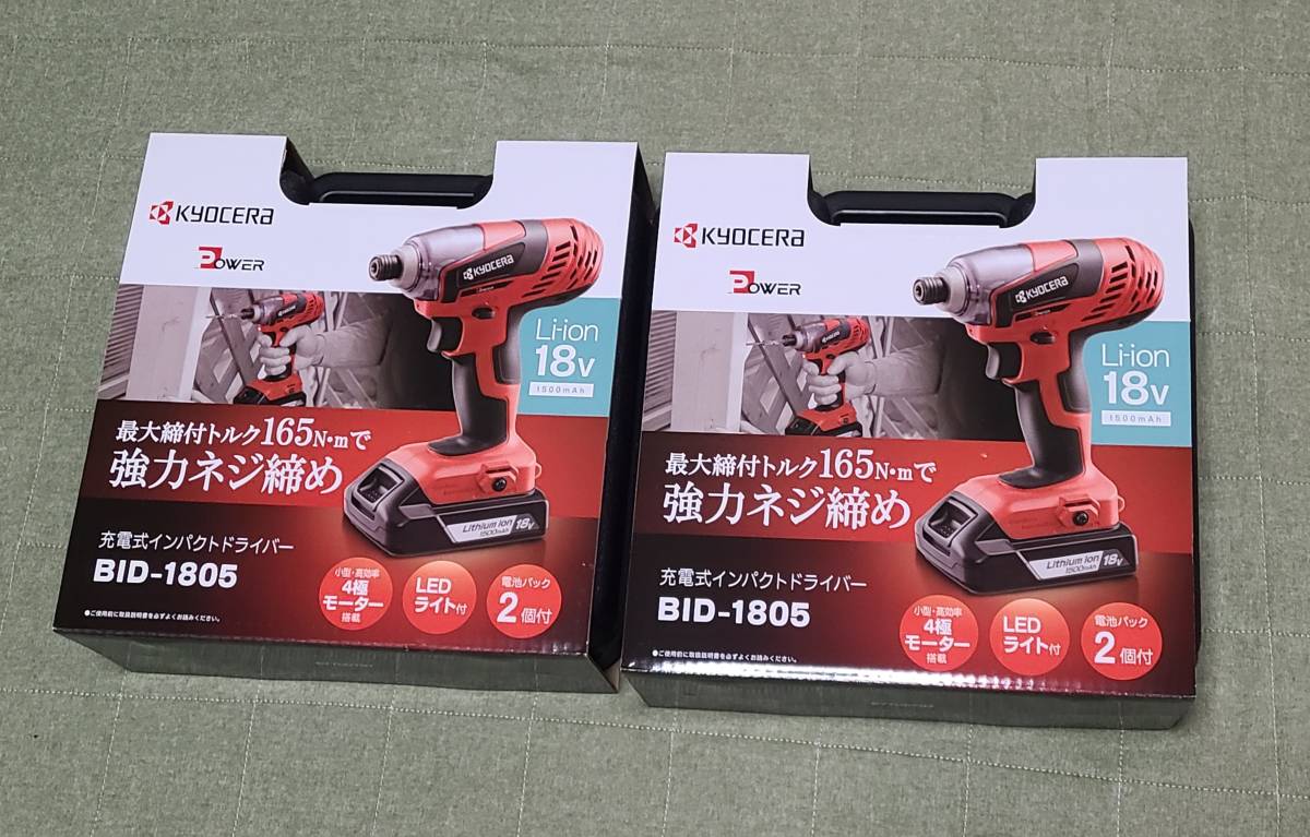 新品　京セラ（旧リョービ）充電式インパクトドライバ　BID-1805 18V　1500mAh 　バッテリー無し、合計2個あり！ 即決価格！_画像1