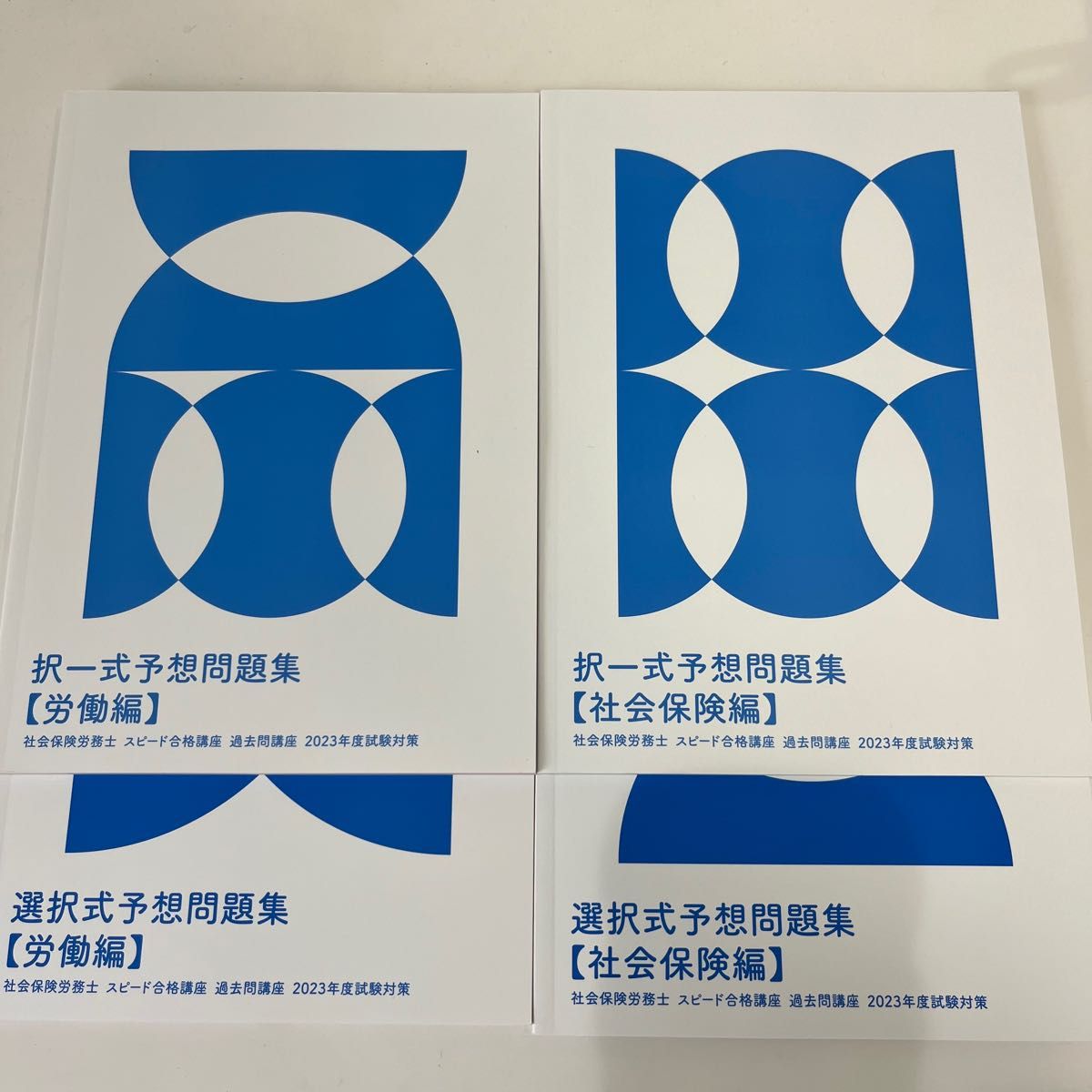 2023年対策新品】フォーサイト 社労士（社会保険労務士） 過去問講座