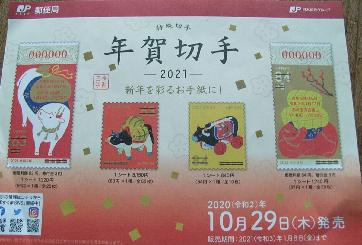 ★リーフレット付き★令和3年★2021年用 丑年年賀切手★84円＋3円＝87円寄付金付き切手★カラーマークCM右（8枚ブロック）★_画像2