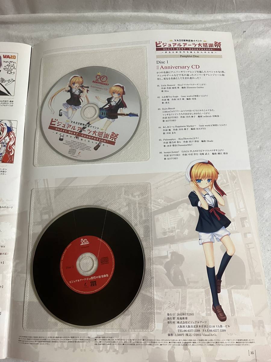 【中古(一部未使用)】visualarts『VA20周年記念イベント ビジュアルアーツ大感謝祭 パンフレット』_画像3