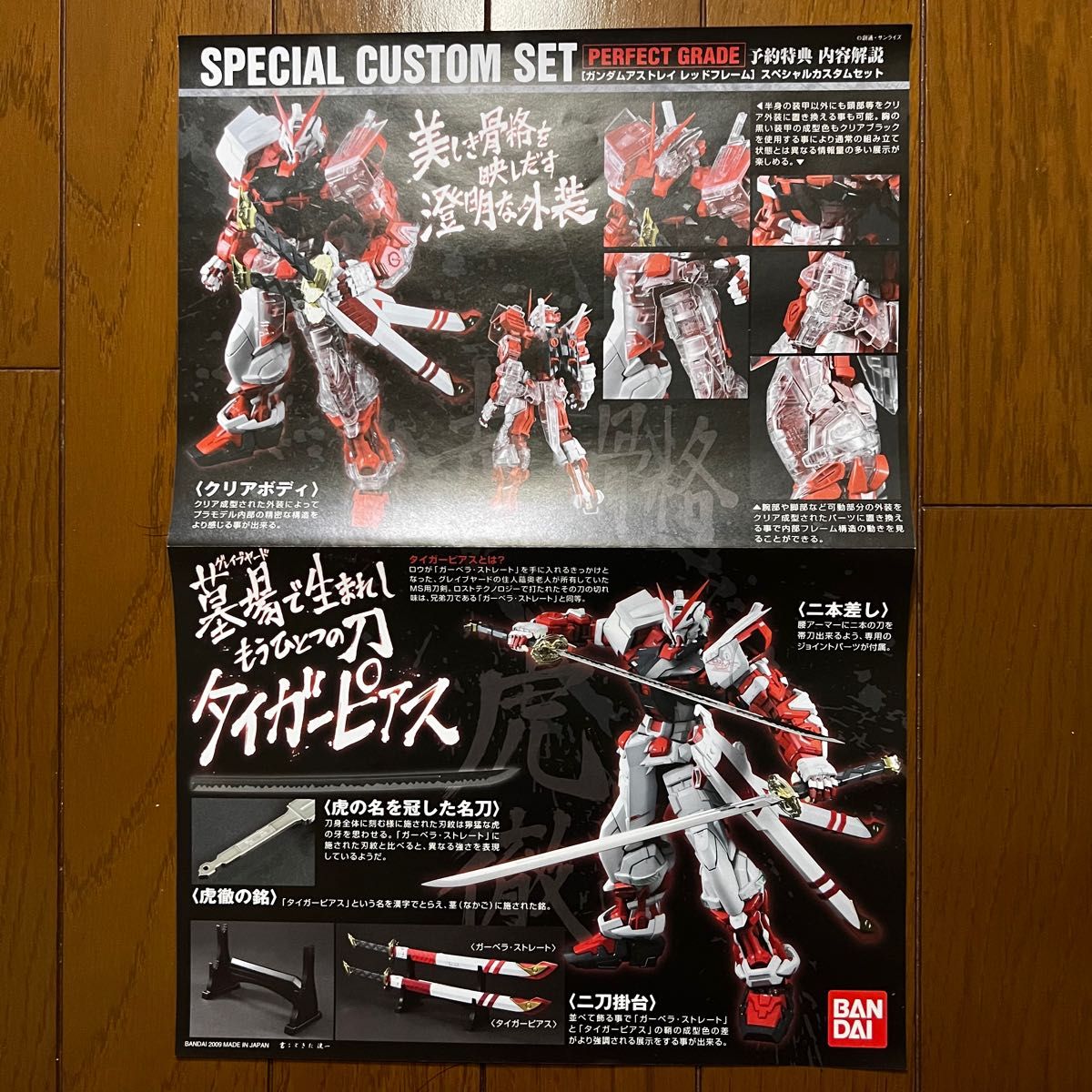 PG ガンダムアストレイ レッドフレーム + 【ジャンク】早期予約 PG ガンダムアストレイ レッドフレーム + 【ジャンク】早期予約