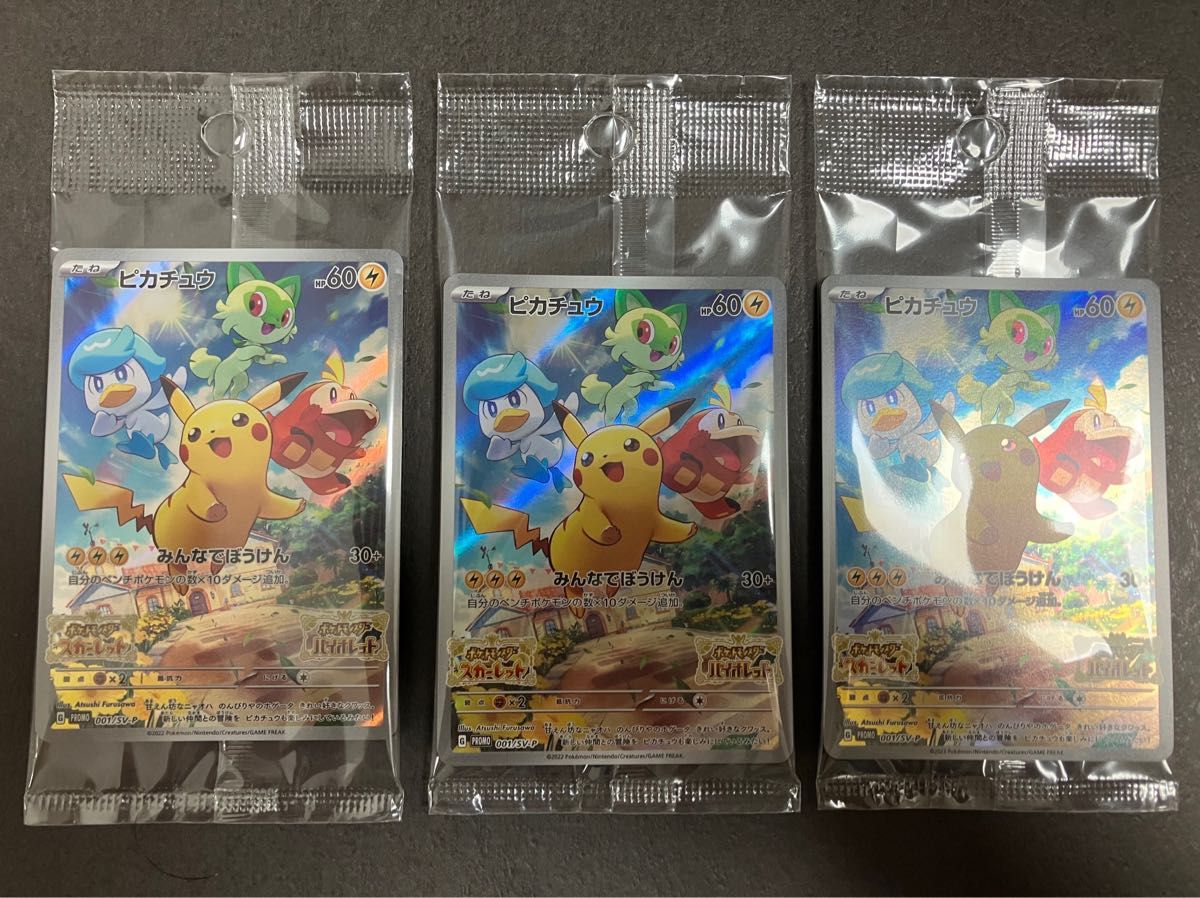 ポケモンカードゲーム スカバイ プロモ スカーレット バイオレット 未開封 3P ポケカ スカーレット バイオレット SV プロモ 未開封 3枚セット