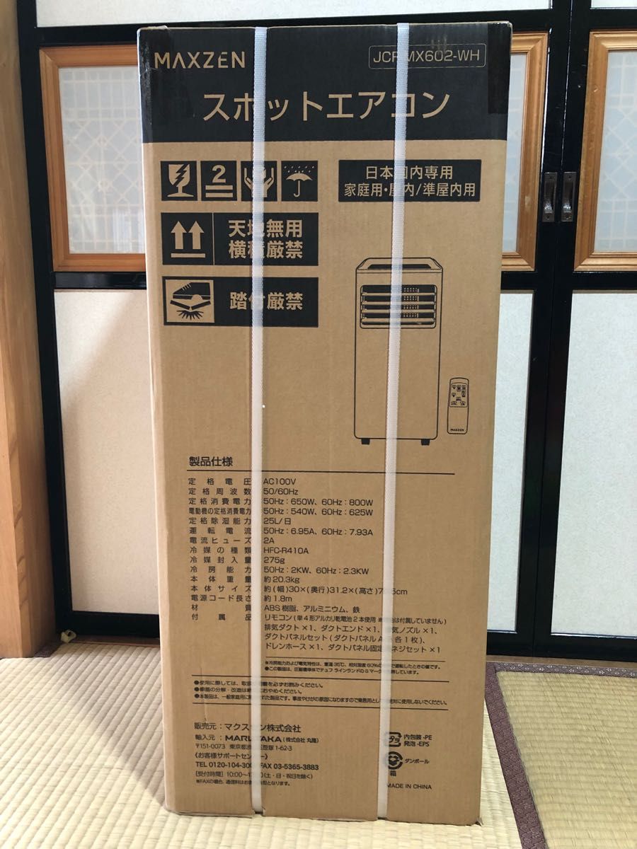 マクスゼン スポットエアコン スポットクーラー JCF-MX602-WH マクスゼン スポットエアコン スポットクーラー JCF-MX602-WH