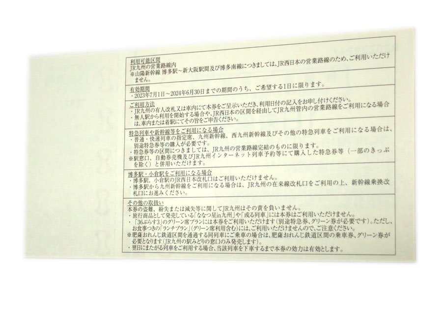 パケ/全国送料無料新品JR九州株主優待券1枚(有効期限2024年6月30日