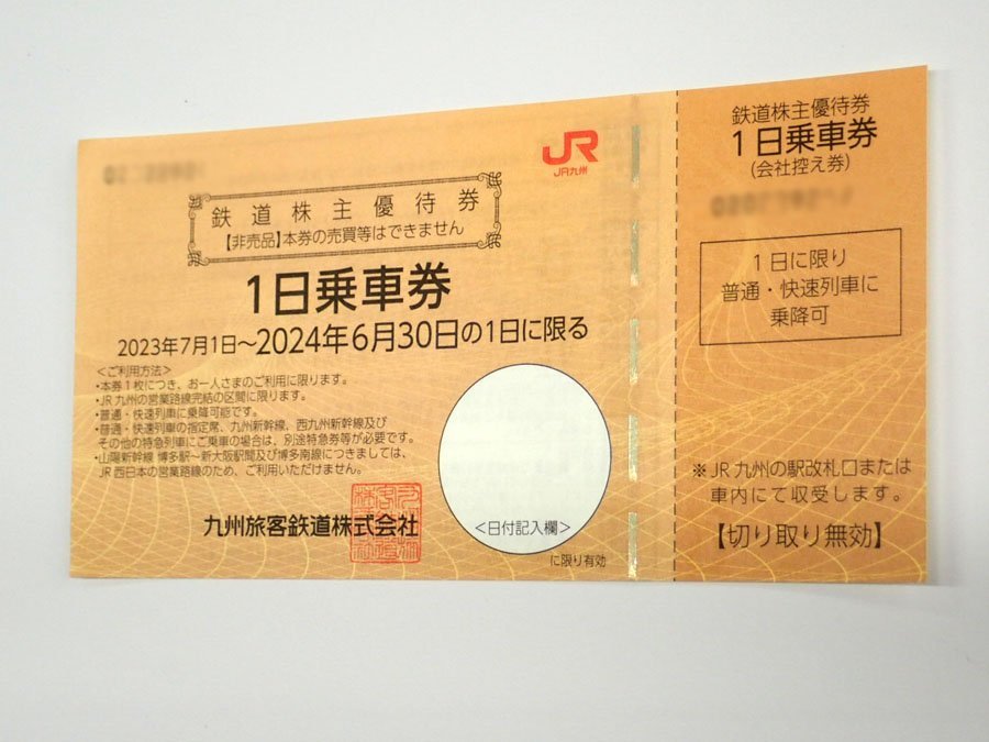パケ/全国送料無料新品JR九州株主優待券1枚(有効期限2024年6月30日