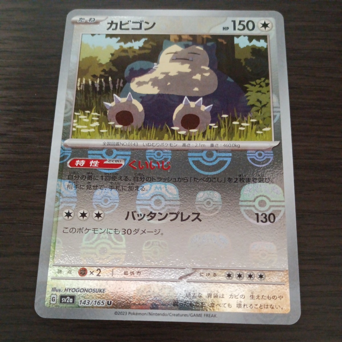 新品未使用】ポケモンカード ポケカ カビゴン マスターボールミラー