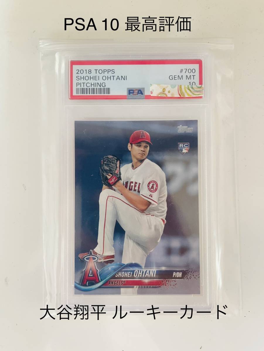 大谷翔平選手のMLBルーキーカード（PSA鑑定済）2018 Topps #700