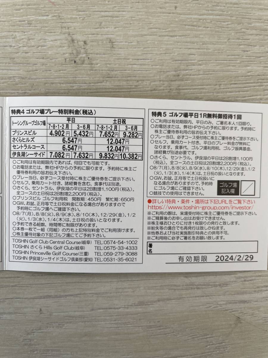 ☆最新 株式会社トーシンホールディングス TOSHIN 株主ご優待券 ゴルフ