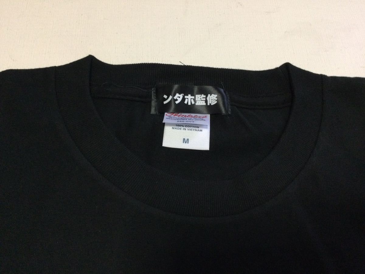 ンダホ（Fischer’s）◎ふざけTシャツ(三猿Tシャツ)◎Mサイズ〇長期保管・デッドストック・未使用品◎黒◎ンダホ監修のふざけファクトリー_Mサイズ