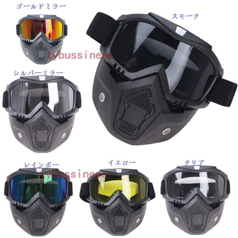 美品バイクヘルメット交換用別売専用マスク6色選択可能！！_画像5