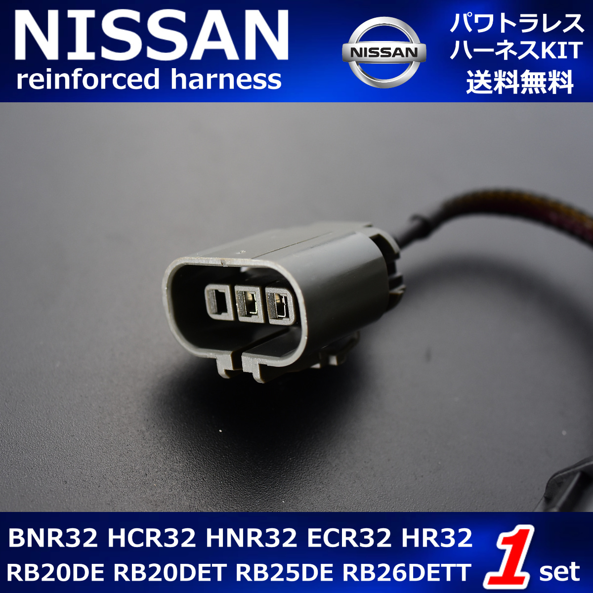  Nissan Skyline GT-R R32 BNR32 HCR32 HNR32 ECR32 HR32 RB26DETT power to RaRe s изменение Harness катушка зажигания A957