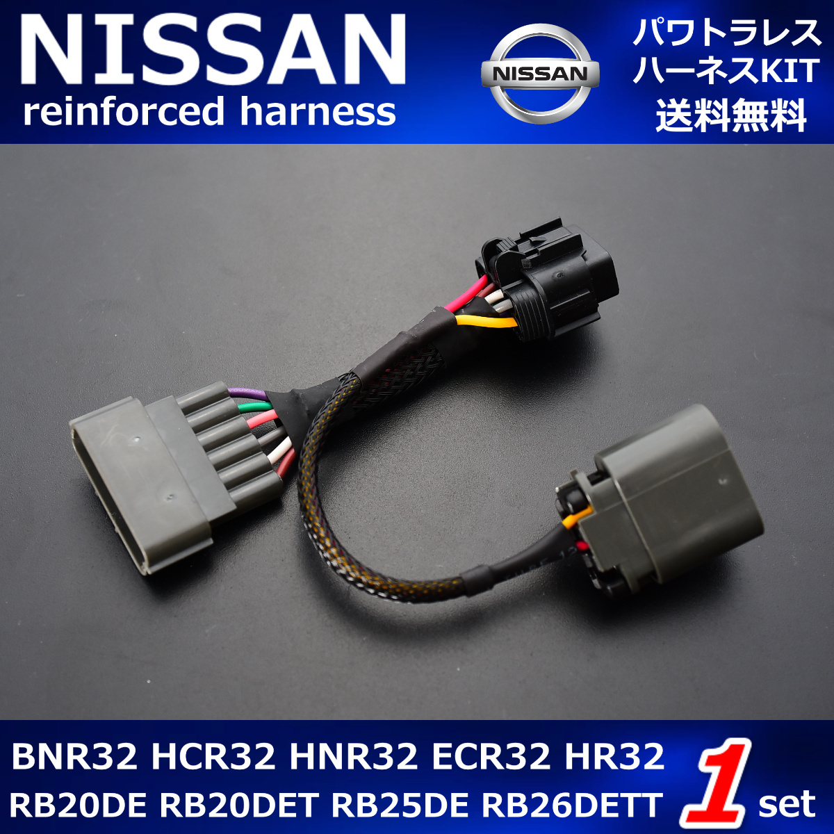 日産　スカイライン　GT-R　R32　BNR32　HCR32　HNR32　ECR32　HR32　 RB26DETT　パワトラレス　変換ハーネス　イグニッションコイル　R157_画像1