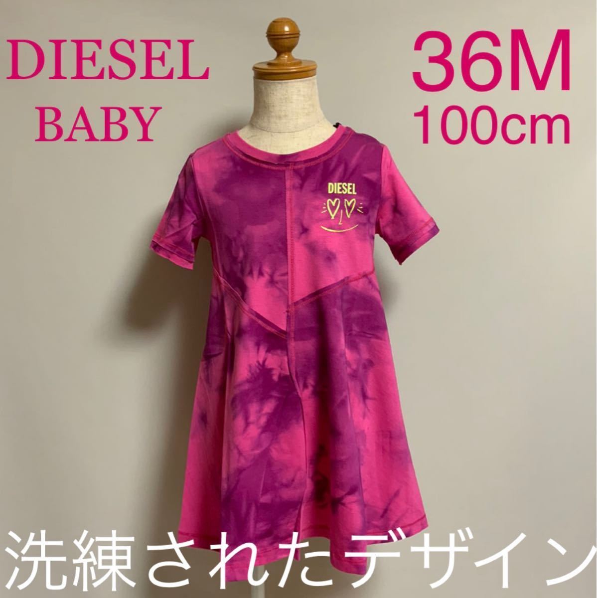 洗練されたデザイン　DIESEL　BABY　ワンピース　36M　100cm　DONDOTDB-R　K00062 KYARR　タイダイ染めが素敵　コットン100%