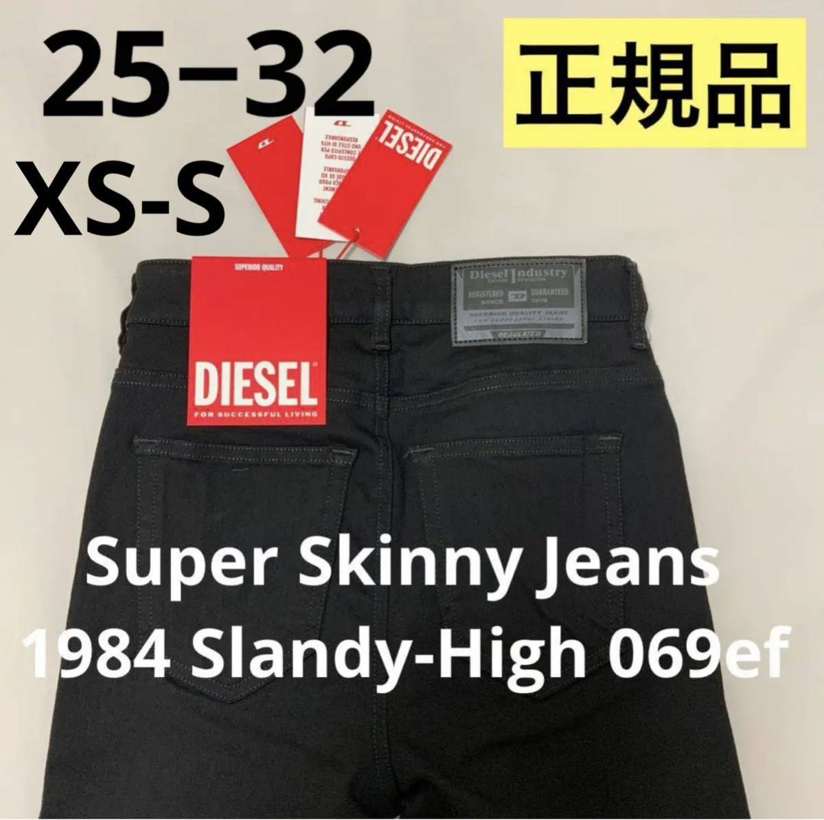 洗練されたデザイン　DIESEL　Super Skinny Jeans 25　A03597 069EF_画像1