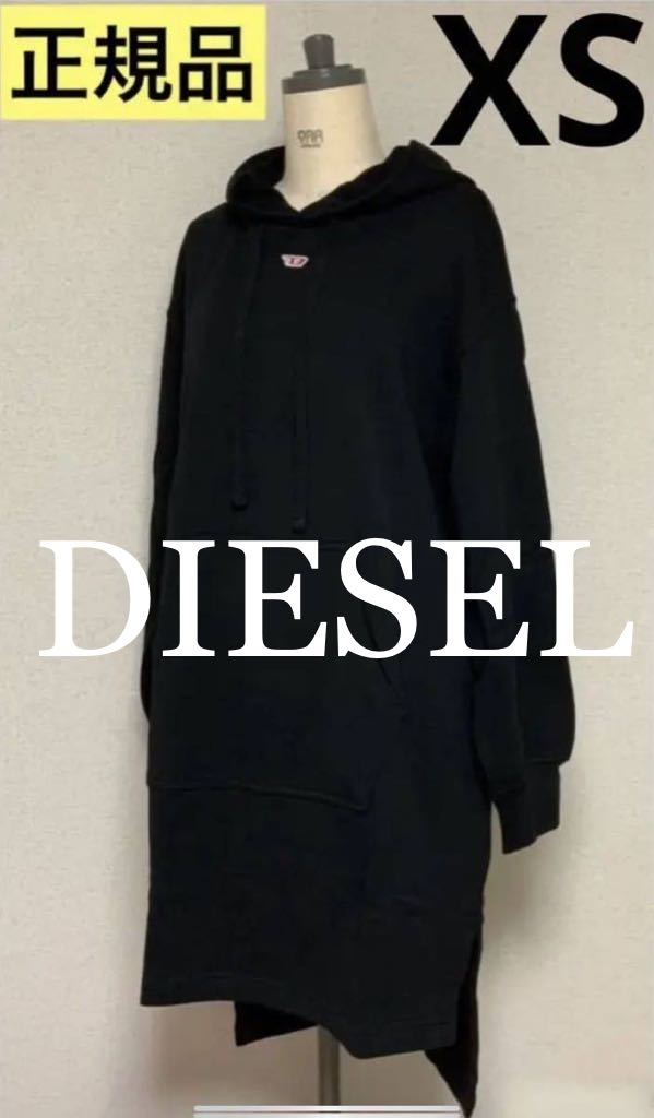 洗練されたデザイン　DIESEL　スウェットワンピース　D-Ilse-D　XS　A05707 0GEAD　2023-2024新製品　#DIESELMAKO