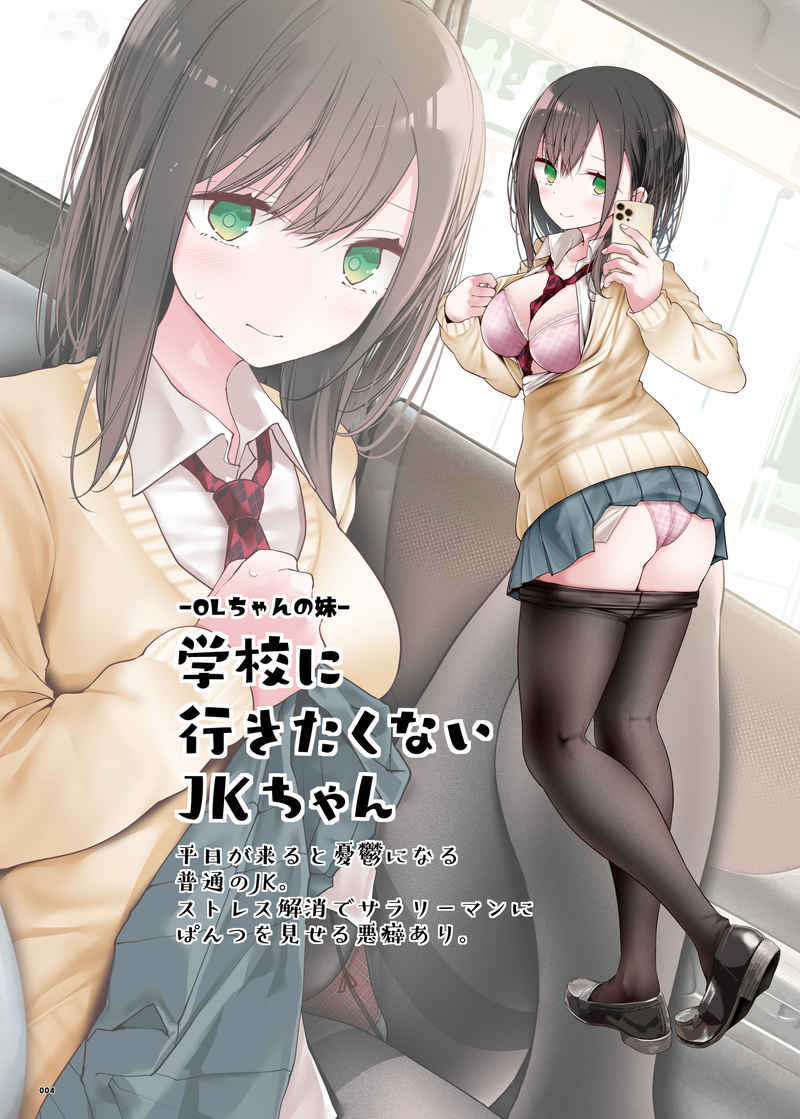 會社に行きたくないOLちゃん（同人志）